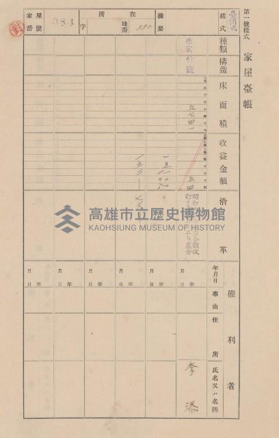 鳳山郡大寮庄翁公園家屋臺帳（三冊之內第二號）藏品圖，第181張