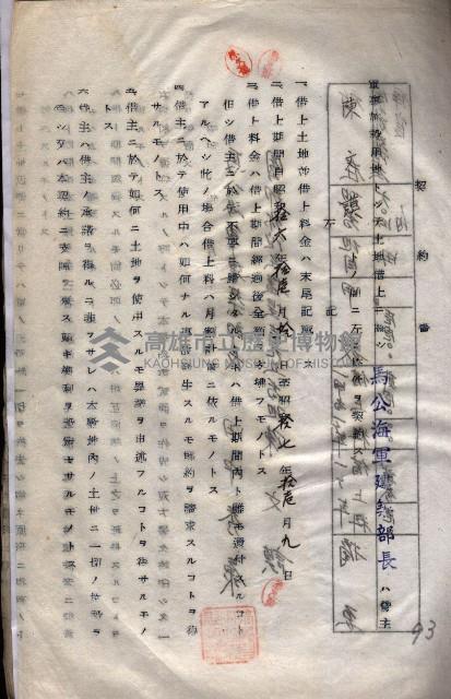 海軍（施設部ヨリ返戾借地支拂關係） 藏品圖，第181張