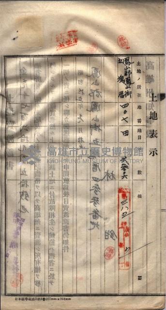 林德宮、五塊厝登記濟證綴
（林德官、五塊厝關係－九之三）藏品圖，第81張