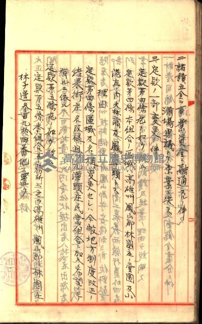 產業組合登記囑託書類綴入帳
（申產第拾號）藏品圖，第81張