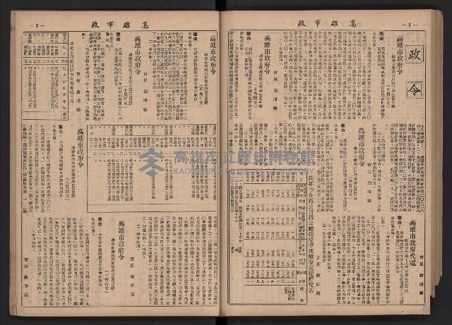 《高雄市政》合訂本第二冊（26期-50期）藏品圖，第80張