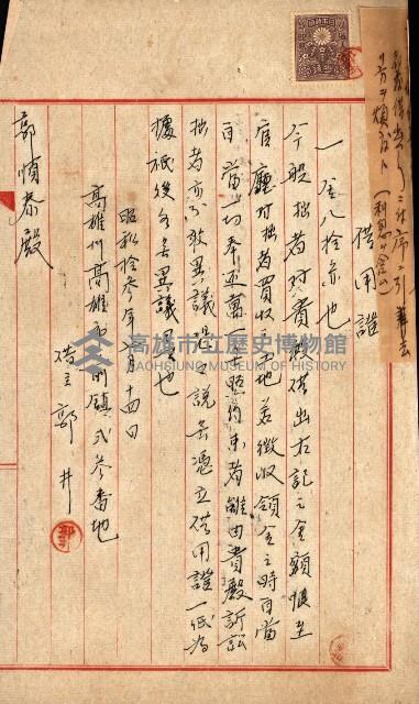 高雄州公共用地－抵當權抹消登記書類綴
（買收關係－卅八之九）藏品圖，第81張