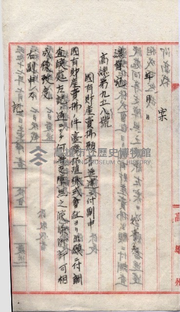 會計檢察關係藏品圖，第80張