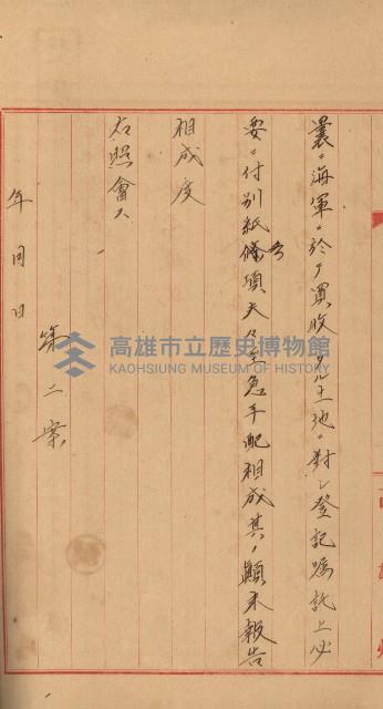 海軍宿舍敷地買收書類（高雄州）藏品圖，第83張