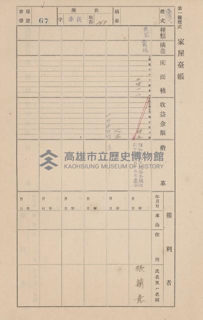 鳳山郡大寮庄赤崁家屋臺帳（四冊之內第一號）藏品圖，第81張