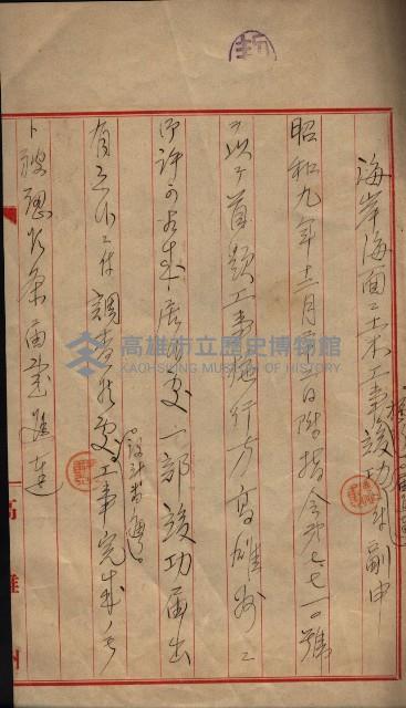 公共用地交換、海軍管理換關係書類
（高雄州）藏品圖，第82張