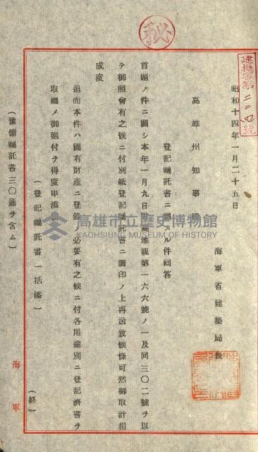 策源地追加買收書類藏品圖，第81張