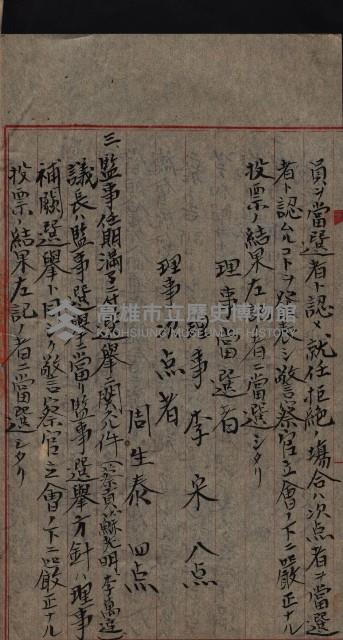 漁業組合登記申請書類綴入帳藏品圖，第81張