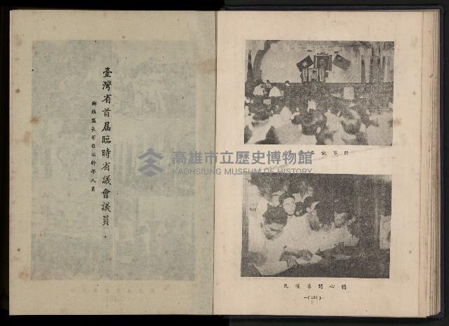 《臺灣省首屆民選縣市長暨縣市議員特輯》藏品圖，第80張