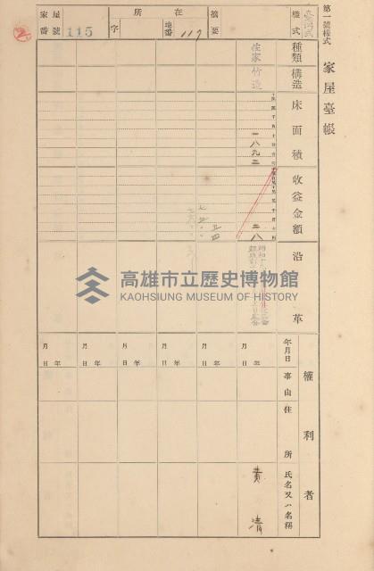 鳳山郡大寮庄拷潭家屋臺帳（一冊之內第一號）藏品圖，第81張