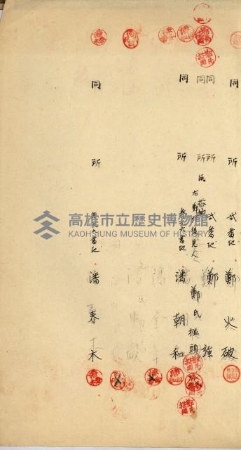 阿公店溪治水工事用地道路寄附願綴藏品圖，第81張