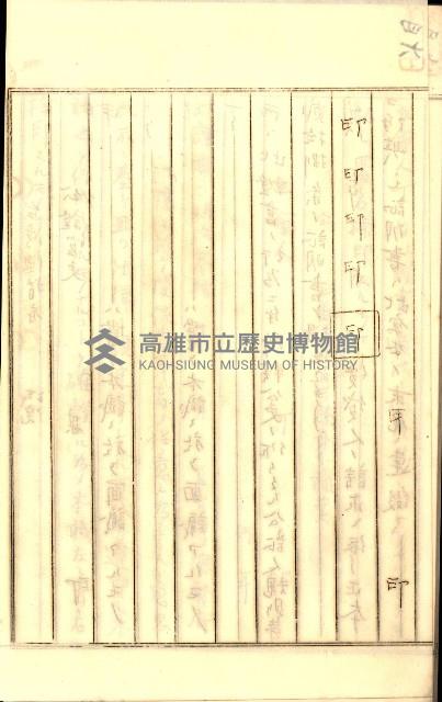 公証書式參考書（甲、乙追加）藏品圖，第81張