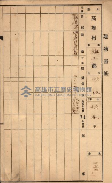 屠場建物臺帳（高雄州）藏品圖，第81張