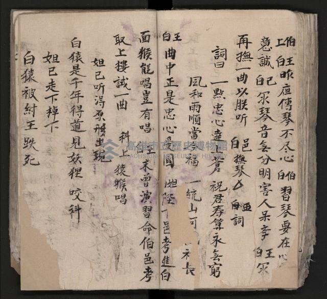 皮影戲劇本《平遊記》、《封神榜》藏品圖，第81張