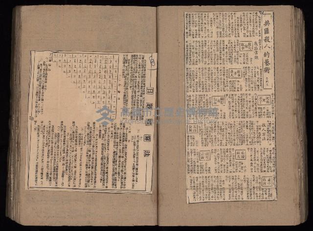 民國38、39年國内及國際新聞剪報集藏品圖，第80張