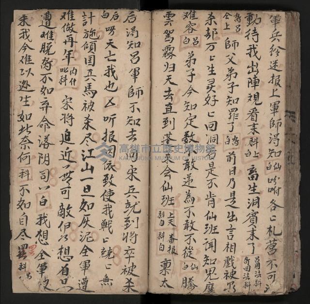 皮影戲劇本《楊宗保、穆桂英》藏品圖，第81張