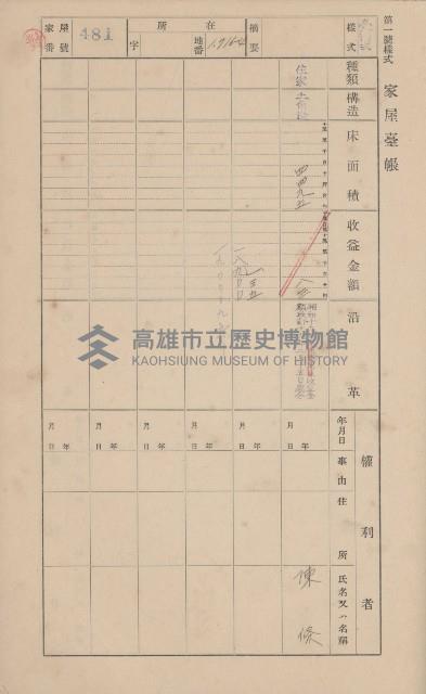鳳山郡大寮庄山子頂家屋臺帳（三冊之內第三號）藏品圖，第81張