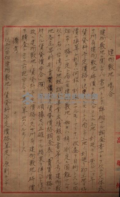 雜書類綴（州有財產係）藏品圖，第81張