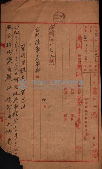 管內圖及里程圖配付（高雄州）藏品圖，第81張