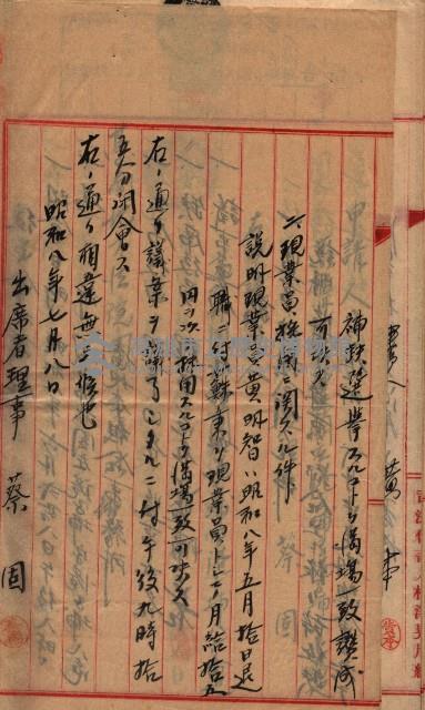漁業組合登記申請書綴入帳藏品圖，第81張