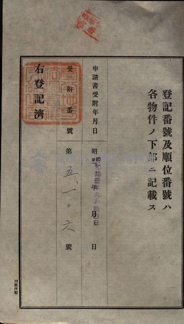 公共用地賣渡承諾書綴、賣渡證書（戲獅甲前鎮）藏品圖，第81張