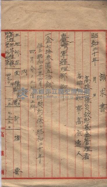 州有地臺灣軍借上契約綴藏品圖，第84張