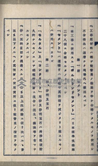 國有財產準貸付及土木工事施行願ニ關スル件
（南日本化學工業株式會社）藏品圖，第82張