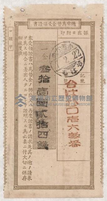 地水租領收書綴藏品圖，第81張