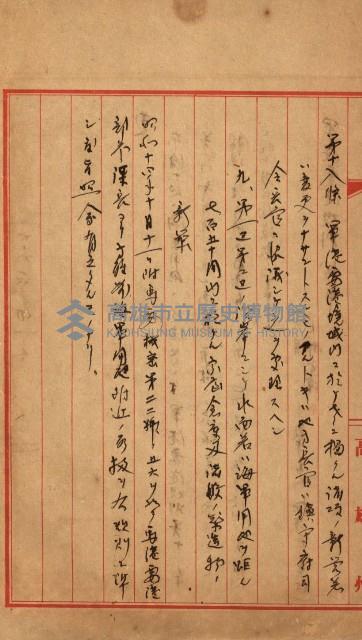 土地買ニ関スル收照會書類（臺灣總督府國有財產取扱規程第五條ニ依ル）藏品圖，第83張