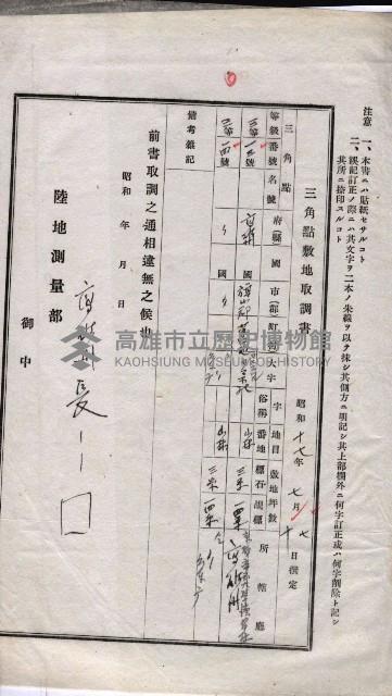 陸地測量標石敷地關係書類藏品圖，第82張