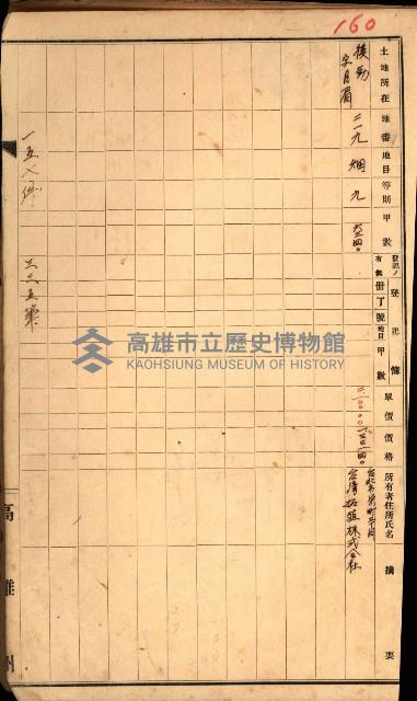 半屏山（追加－登記完了）藏品圖，第81張