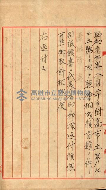 雜件綴
（其之他－十三之十一）藏品圖，第87張