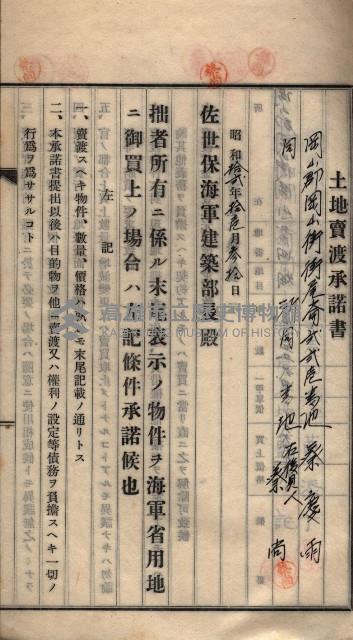 土地賣渡承諾書綴－海軍宿舍敷地關係
（地理系）藏品圖，第81張