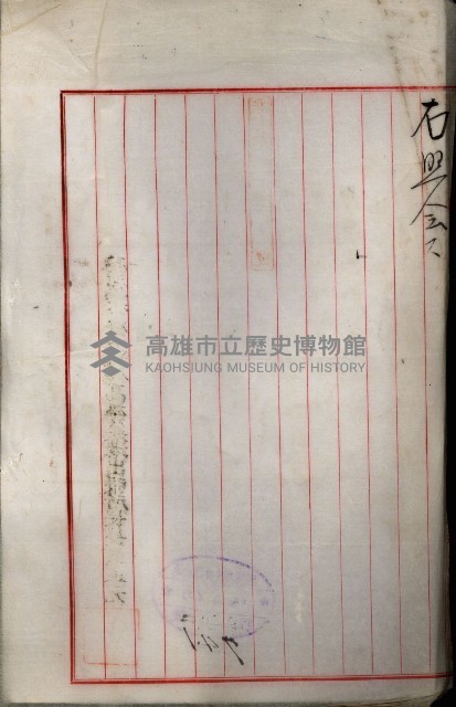 罹災救助基金所屬地處分關係書類
（罹災救助二十之八）藏品圖，第81張