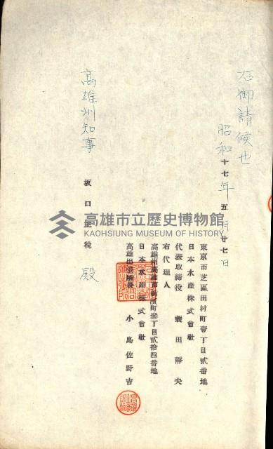 國有財產準貸付許可綴－高雄州高雄市
（昭和十七年度）藏品圖，第81張