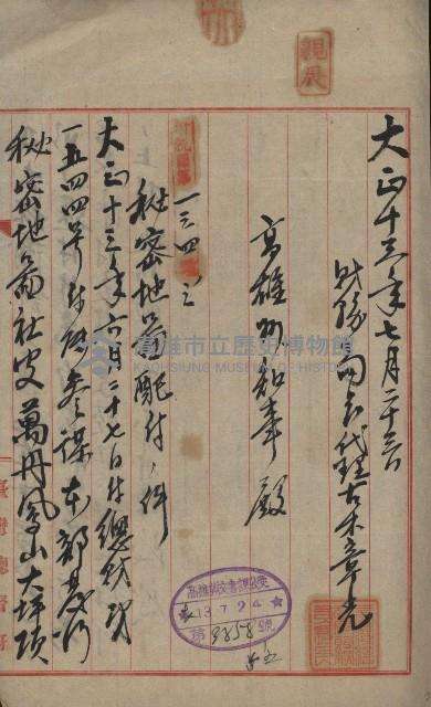 祕密地圖ニ關スル書類（高雄州）藏品圖，第82張