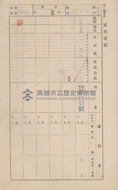 鳳山郡仁武庄翠屏村二之二家屋臺帳
（四冊之內第四號）藏品圖，第81張