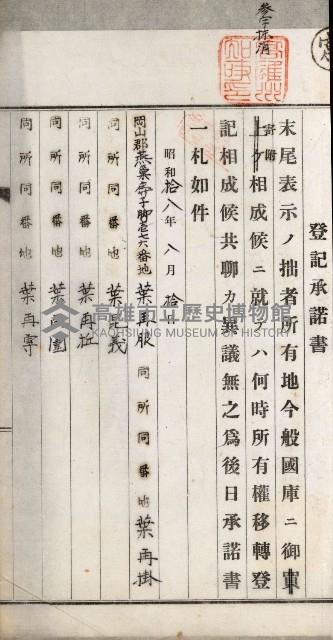 阿公店溪治水用工事道路寄附
登記濟證綴藏品圖，第81張