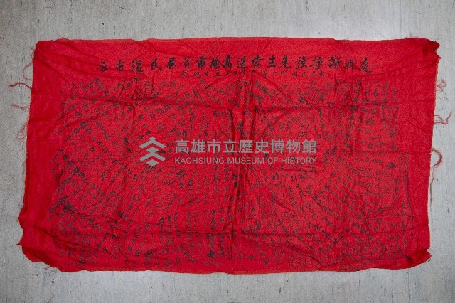 謝掙強為政時期受贈之錦旗藏品圖，第80張