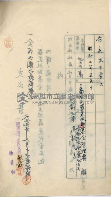 登記料整理簿（地理系）藏品圖，第82張