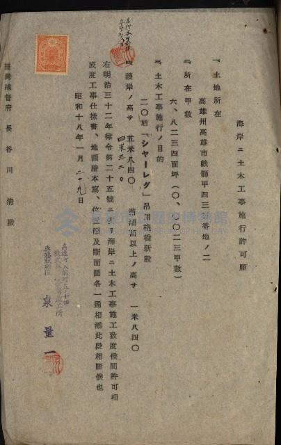 海岸ニ土木工事施行許可綴
（高雄州）藏品圖，第81張