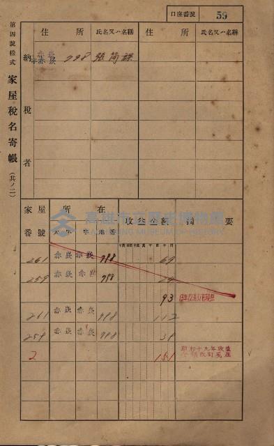 高雄州鳳山郡大寮庄赤崁家屋稅名寄帳
（三冊之內第一號）藏品圖，第81張