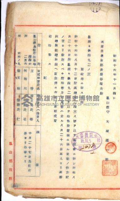 結核療養所用地買收綴藏品圖，第81張