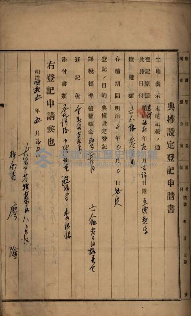 州財產－罹災救助基金所屬地ニ関スル登記原議書
（罹災救助－二十之五）藏品圖，第82張