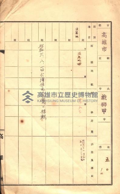 州有土地臺帳（高雄市三ノ三）藏品圖，第81張