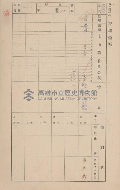 鳳山郡小港庄大坪頂家屋臺帳（二冊之內第二號）藏品圖，第81張