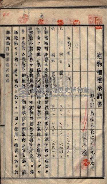 高雄工業用水道用地建物移轉承諾書
（買收關係－卅八之十五）藏品圖，第81張