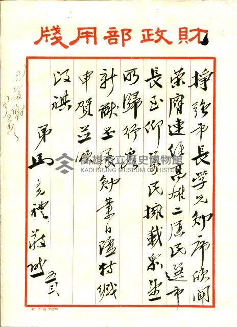 第二屆高雄市長選舉資料集藏品圖，第81張