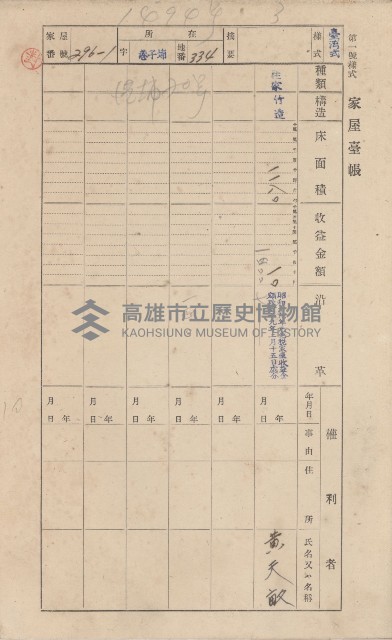 鳳山郡林園庄港子埔家屋臺帳（三冊之內第二號）藏品圖，第81張
