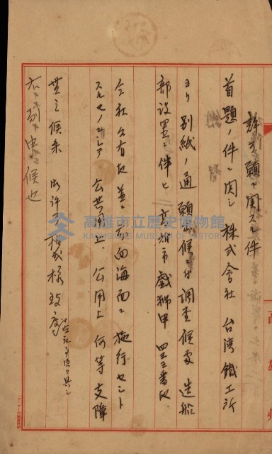 開墾及水陸交界變更書類藏品圖，第81張